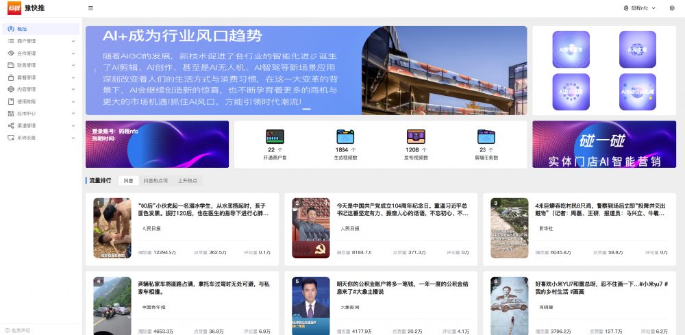 管理后台讲解-码程云-软件服务平台