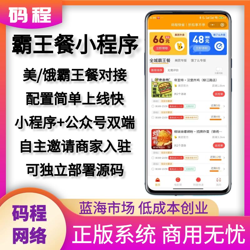 新款外卖小程序免费试吃霸王餐系统系统公众号小程序搭建-码程云-软件服务平台