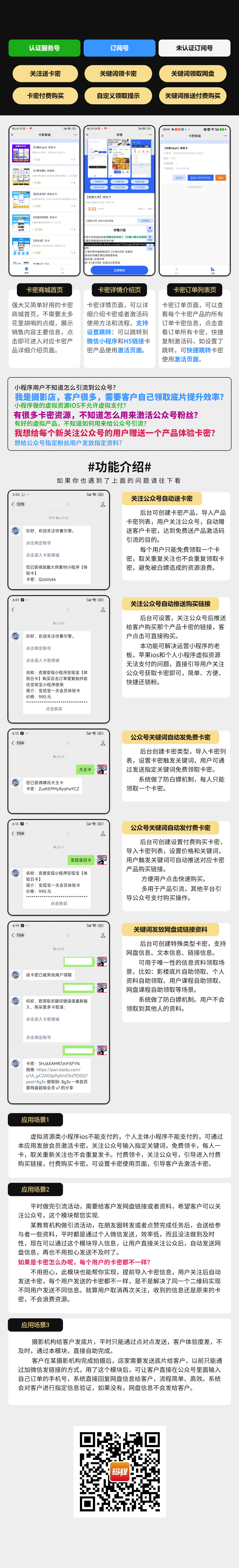 图片[1]-卡密大师公众号自动发卡SaaS系统商城自动推送付费链接-码程云-软件服务平台