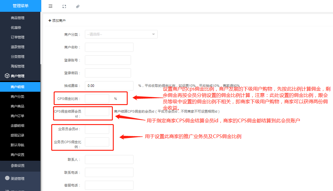 商城系统-商户管理-码程云-软件服务平台