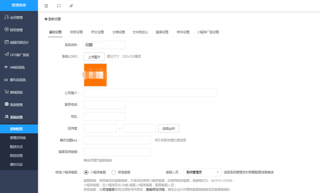 系统设置-码程云-软件服务平台