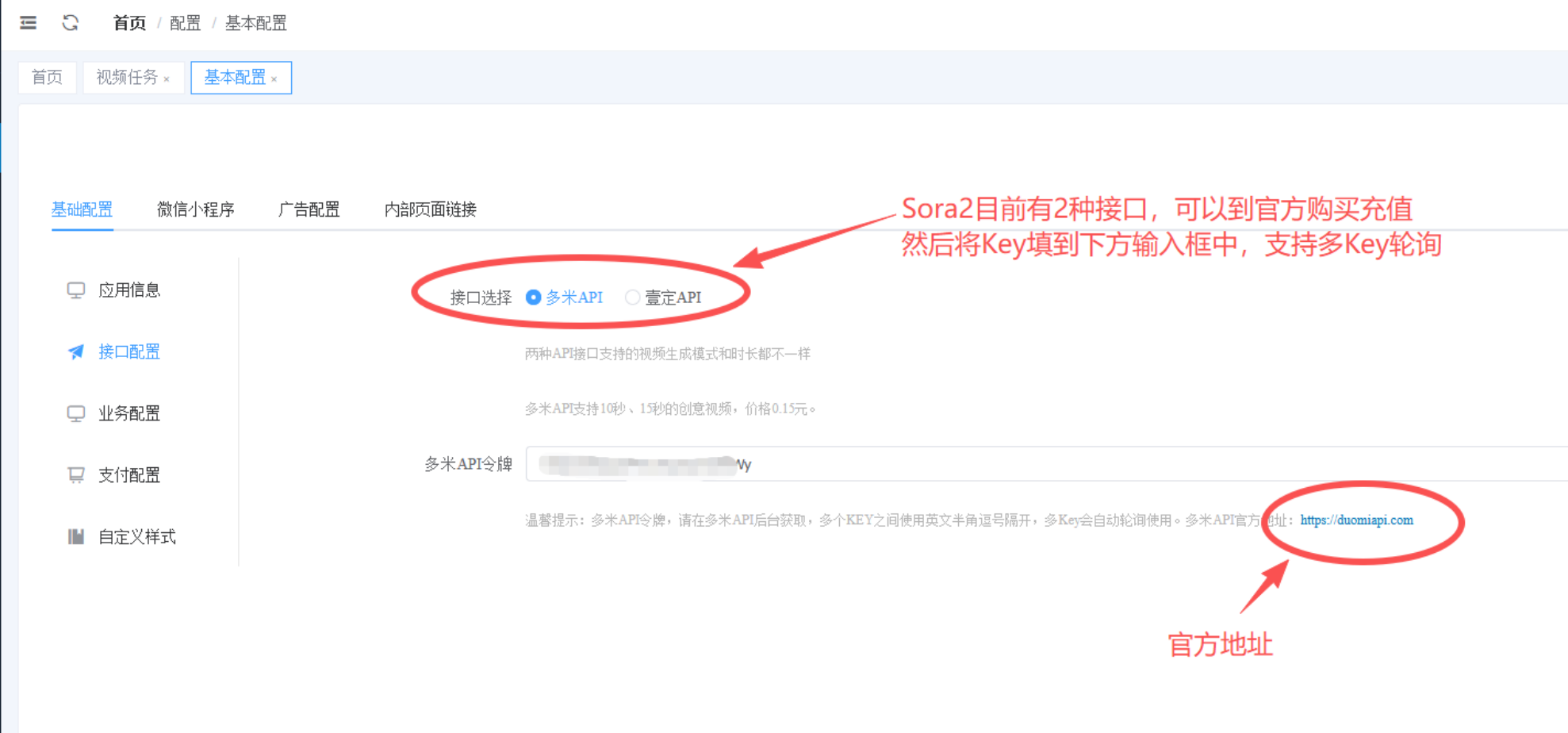 配置接口-码程云-软件服务平台
