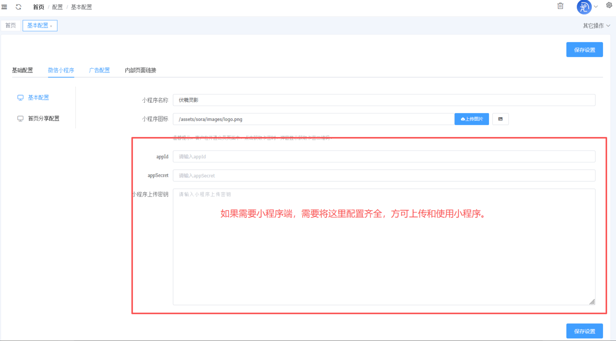 微信小程序配置-码程云-软件服务平台