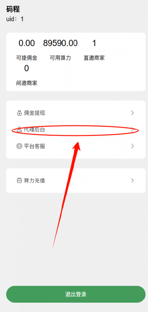 代理后台教程-码程云-软件服务平台