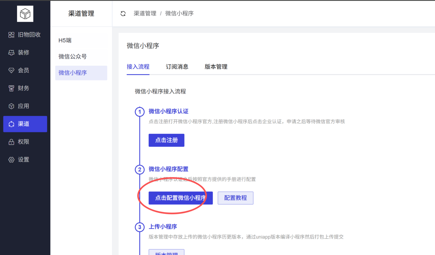 旧物回收小程序发布-码程云-软件服务平台
