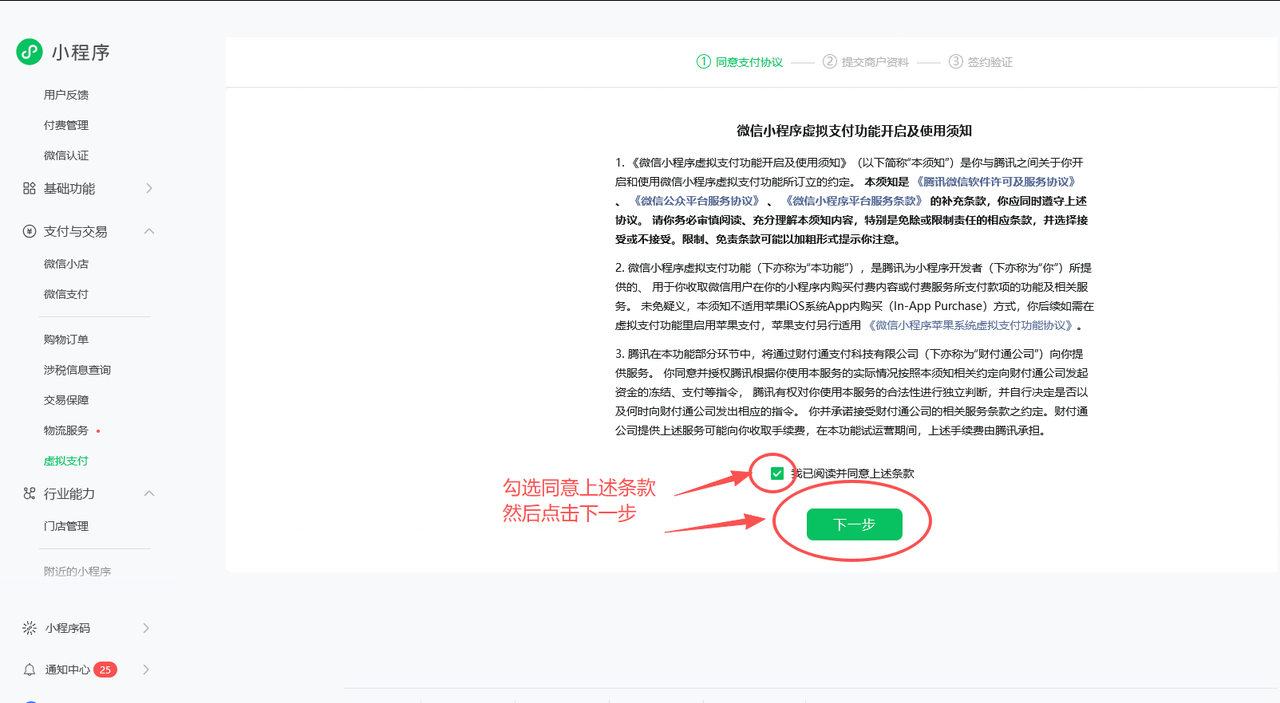 图片[2]-如何开通并配置微信小程序虚拟支付-码程云-软件服务平台